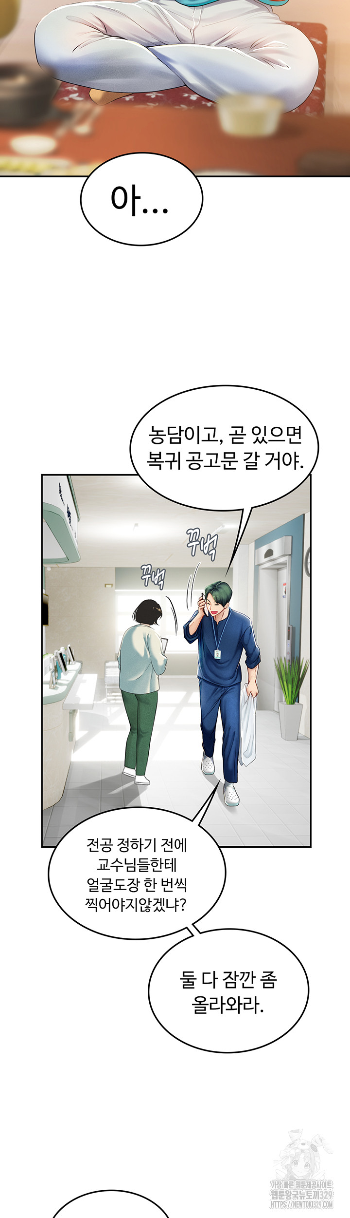 Intern Haenyeo Raw - Chapter 85 Page 2