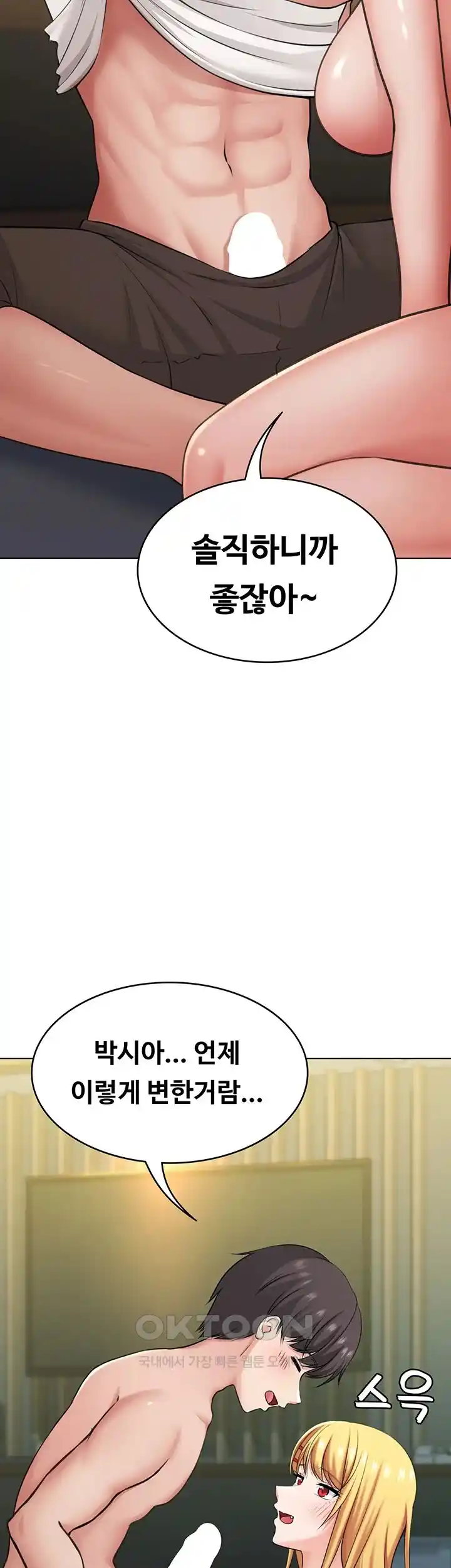 Seoul Kids These Days Raw - Chapter 43 Page 9