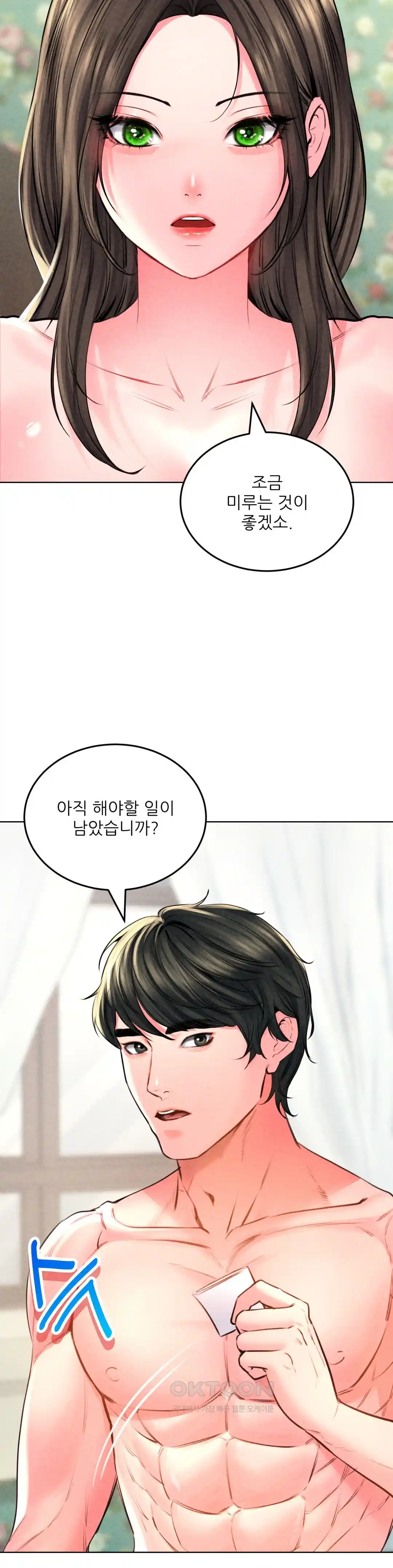 Modern Apartment, Gyeonseong 1930 Raw - Chapter 20 Page 8