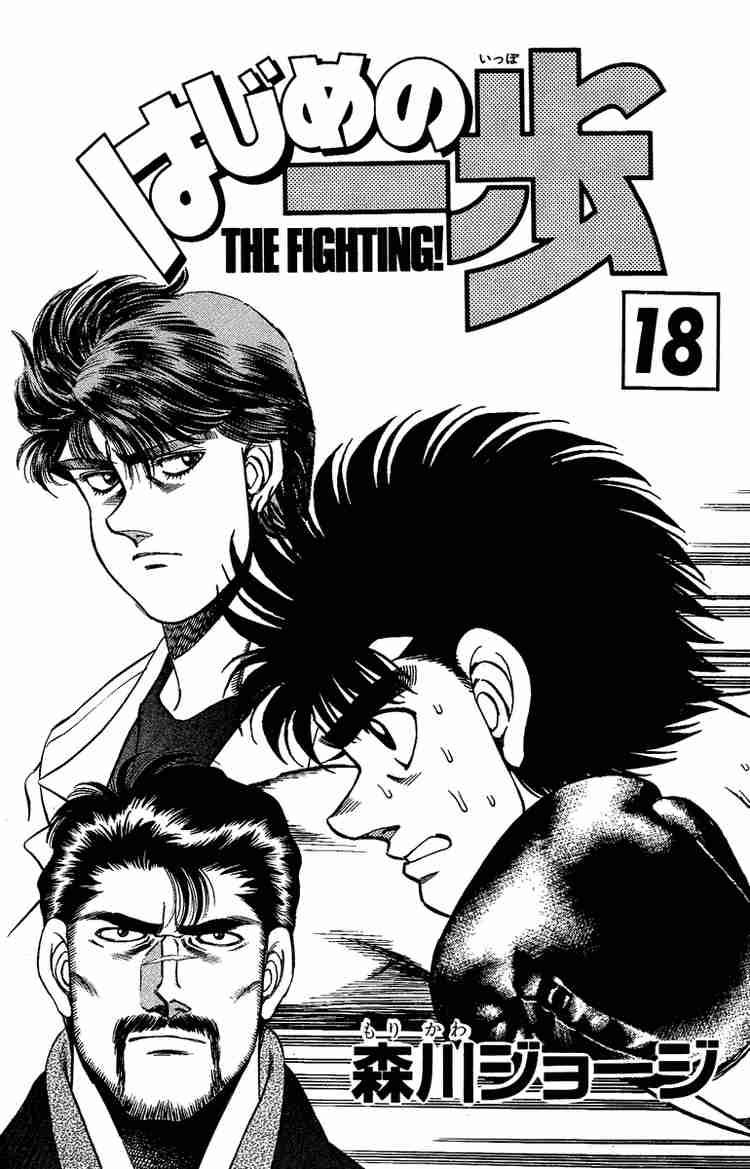 Hajime no Ippo - Chapter 151 Page 2