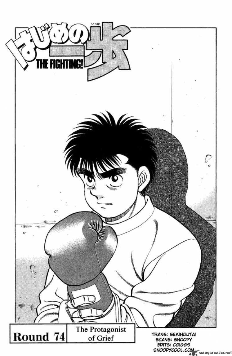 Hajime no Ippo - Chapter 74 Page 1